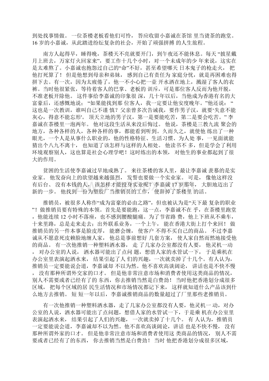 职业生涯规划校本教材第三篇.docx_第3页