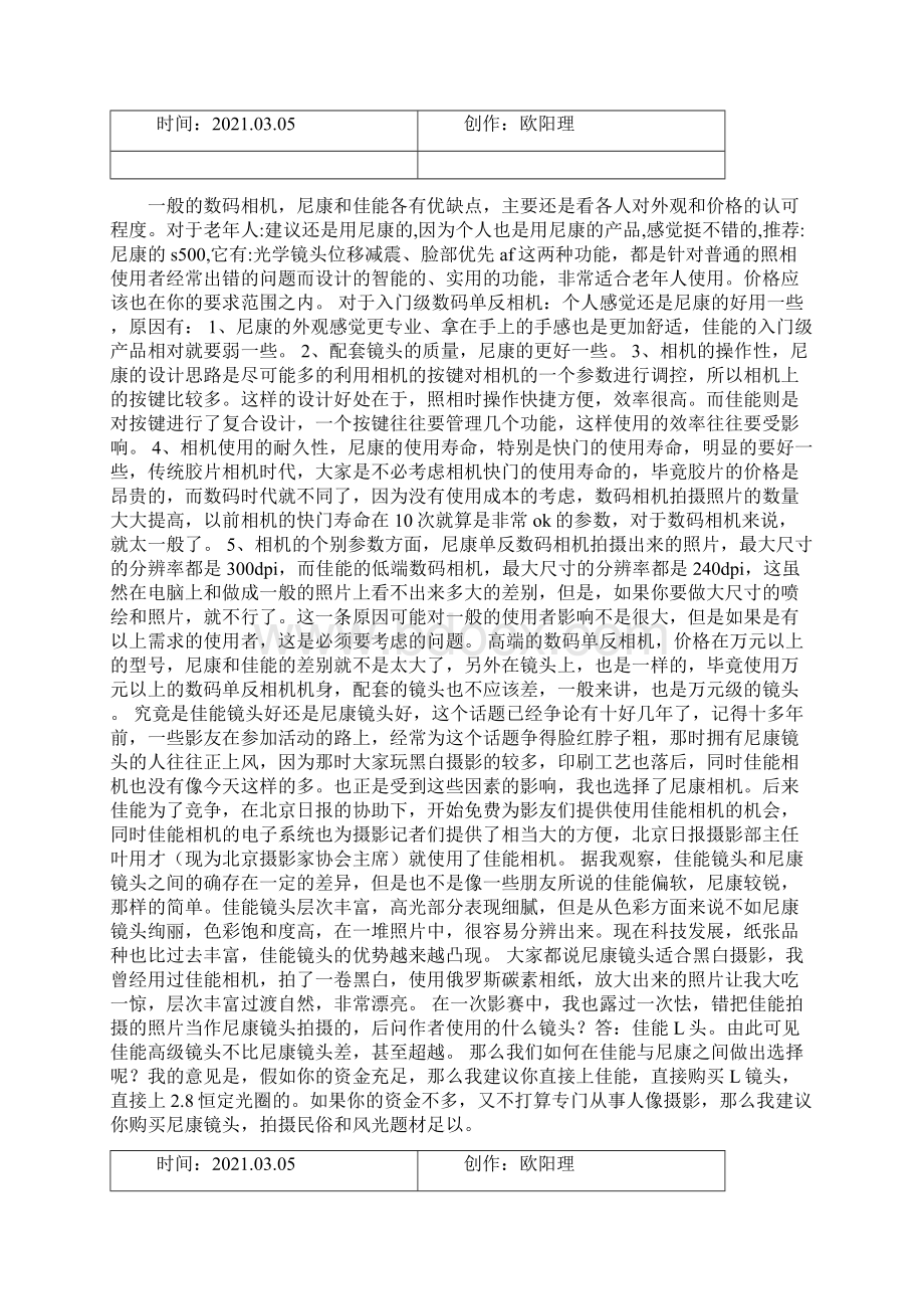 数码相机尼康和佳能哪个好之欧阳理创编Word文件下载.docx_第2页