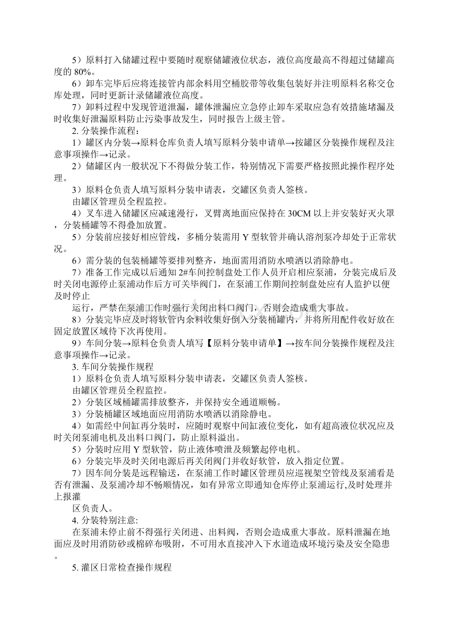 储罐区操作规程完整版.docx_第2页