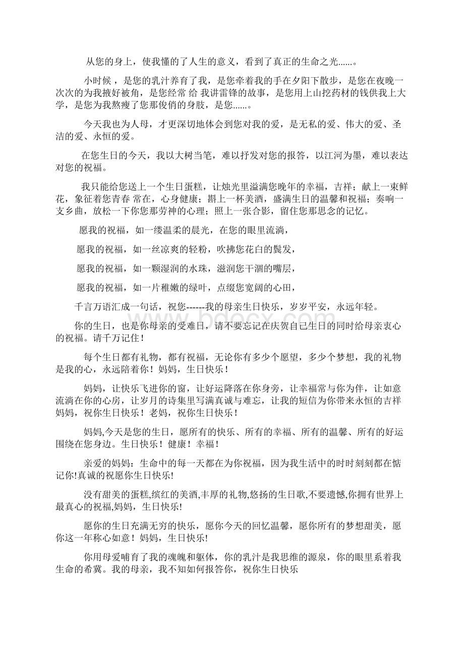 母亲60岁生日贺词大全1Word下载.docx_第2页