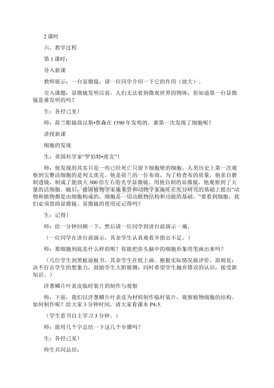 苏科版七年级下册全部生物教案.docx_第2页