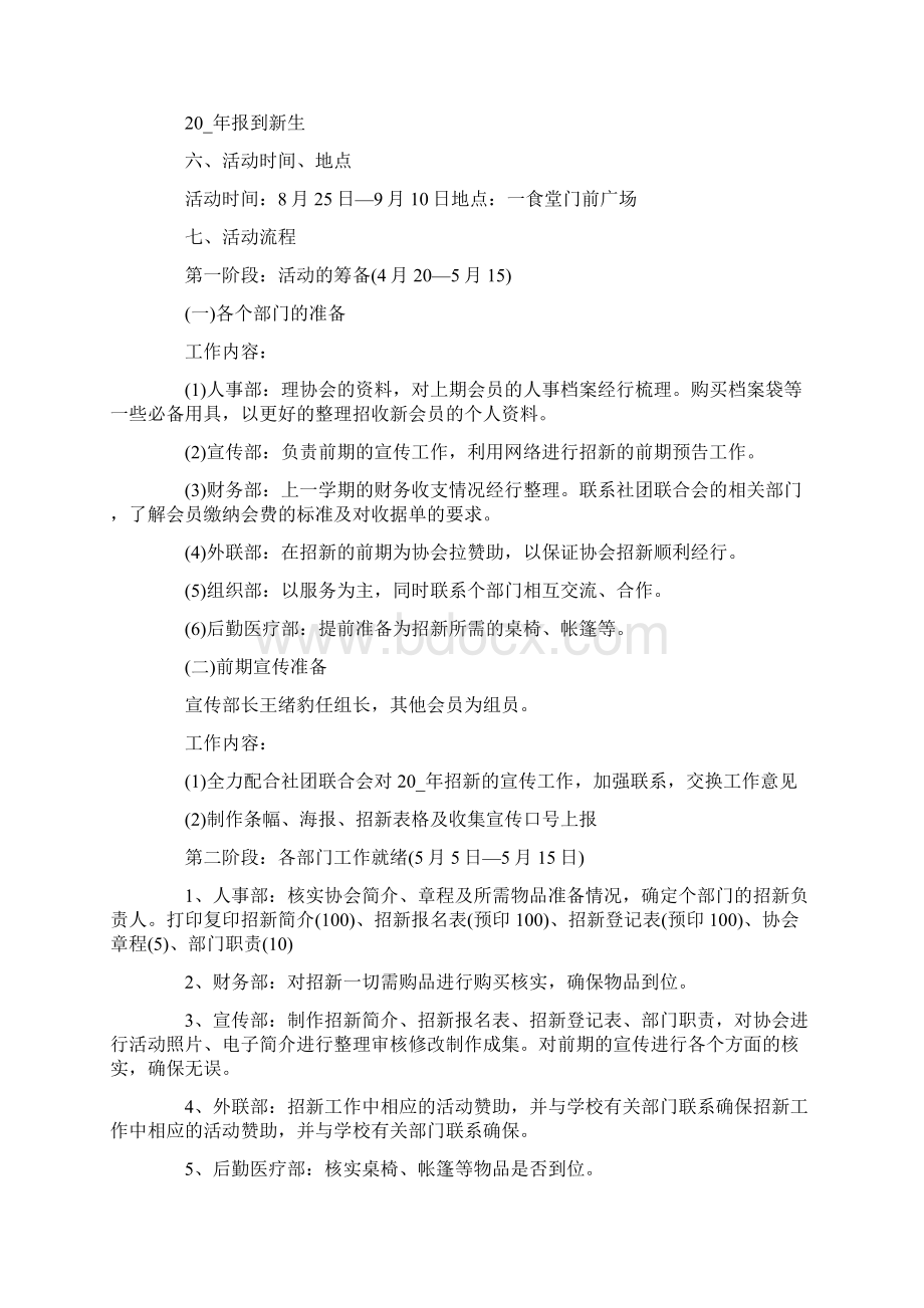 社团招新策划书大全.docx_第2页