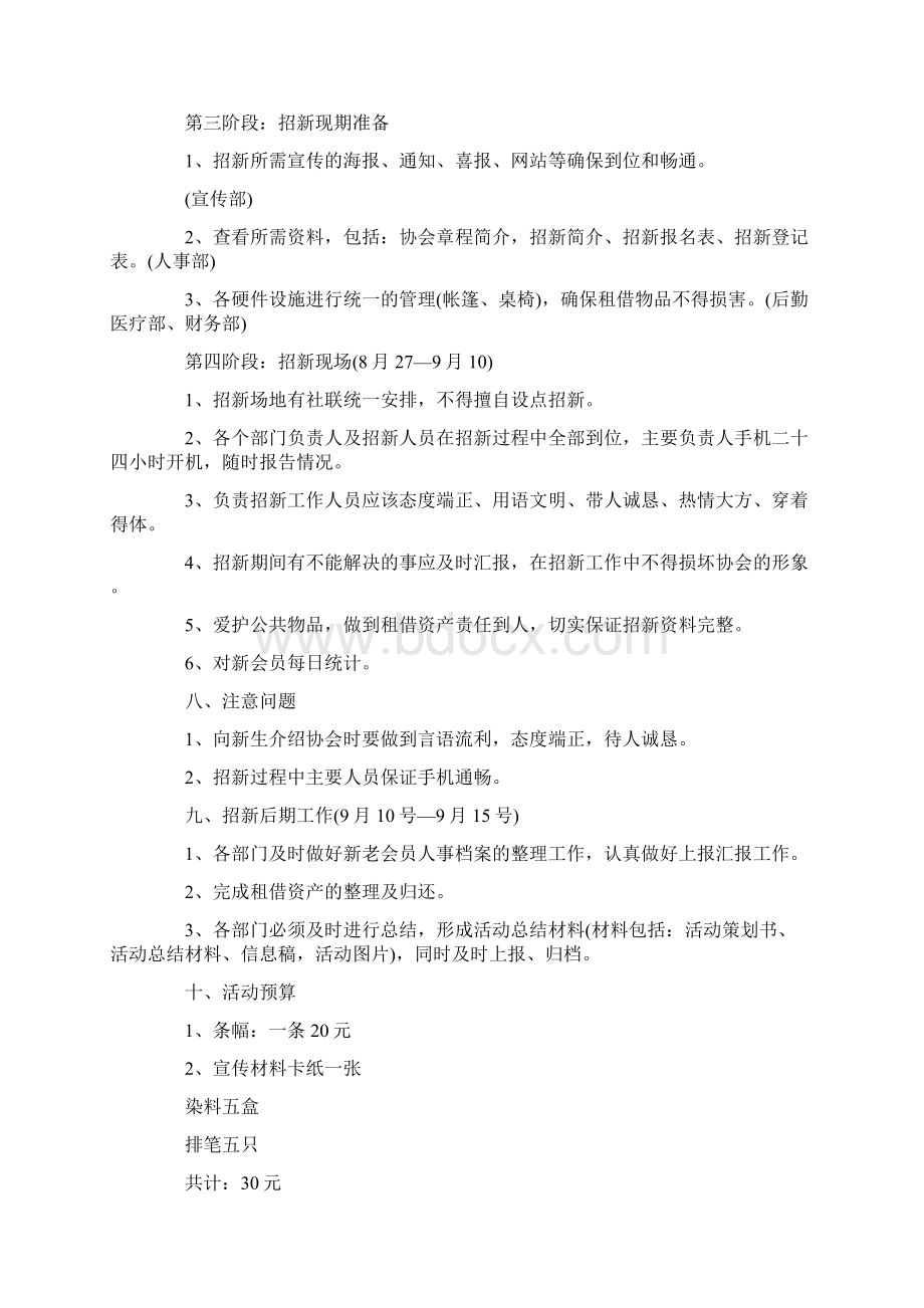 社团招新策划书大全.docx_第3页