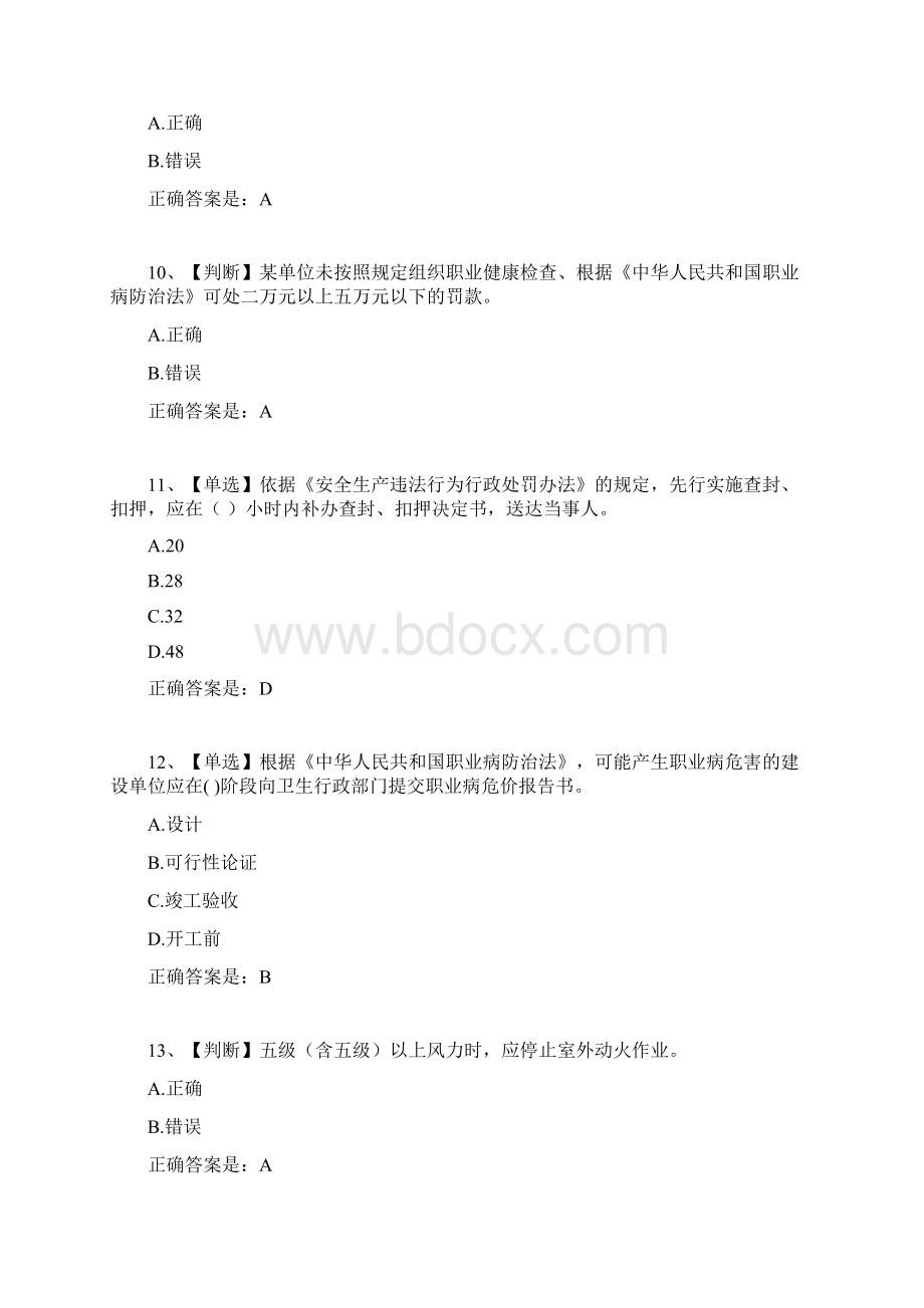 全国电力安全生产知识竞赛题库含答案.docx_第3页