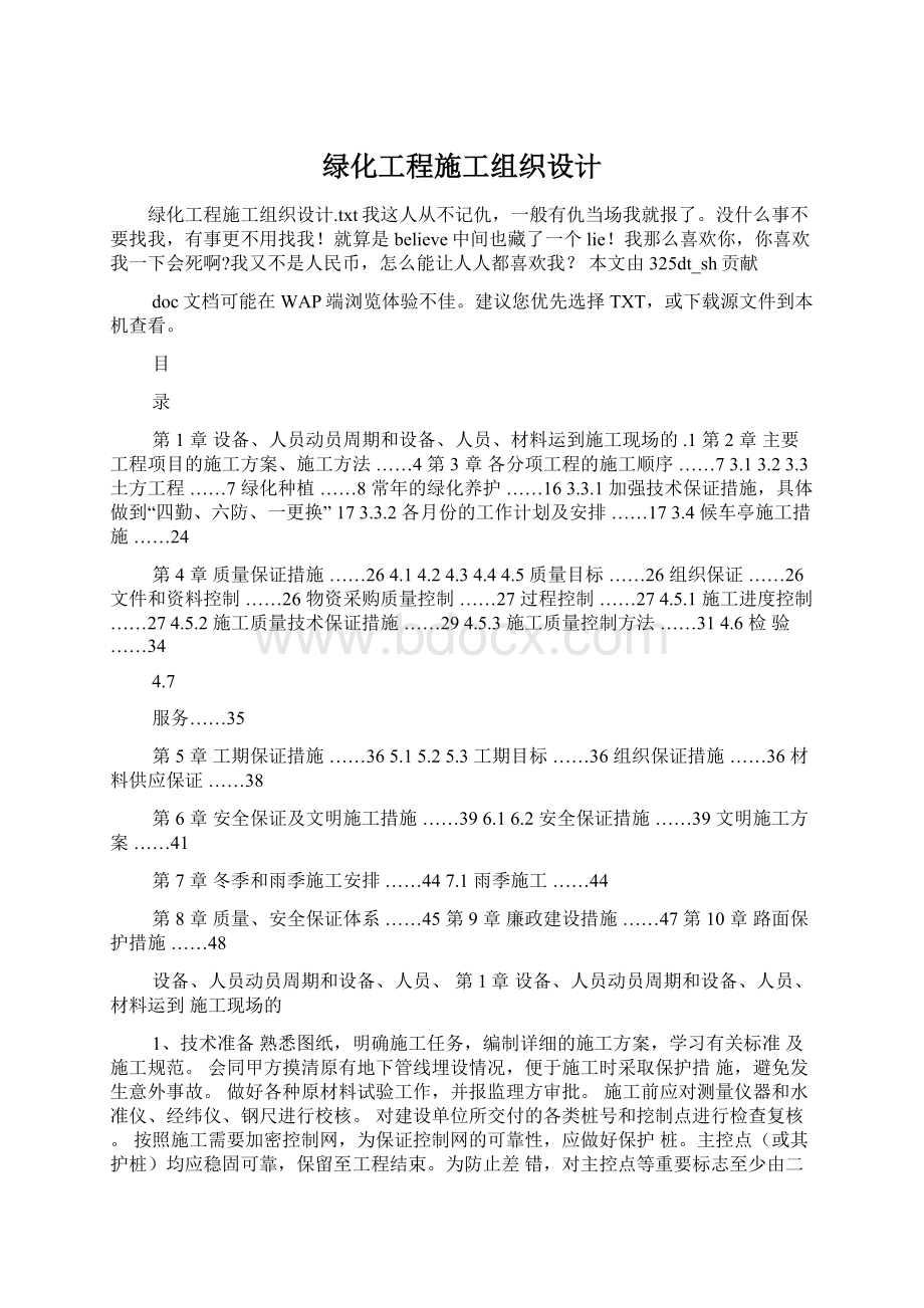 绿化工程施工组织设计.docx_第1页