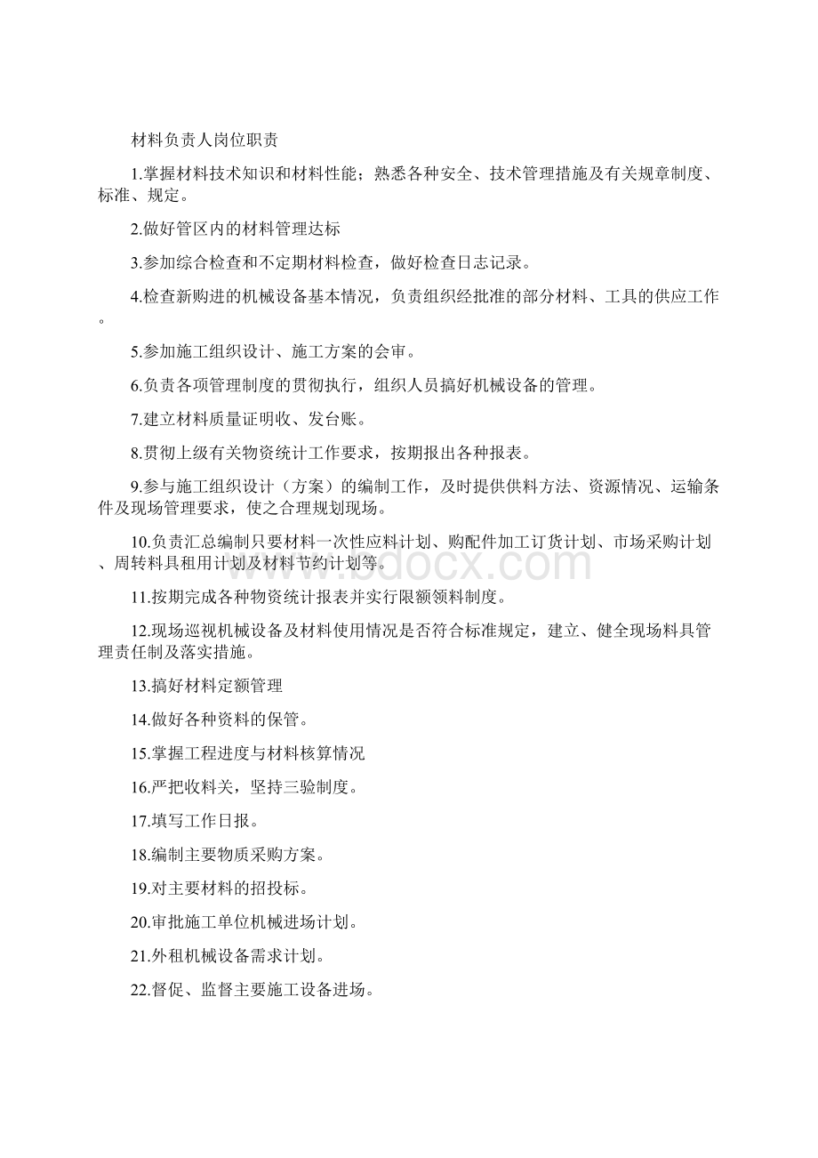 安全负责人岗位职责Word文档格式.docx_第3页