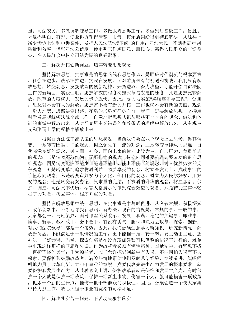 加强干部作风建设切实解决突出问题Word文件下载.docx_第3页