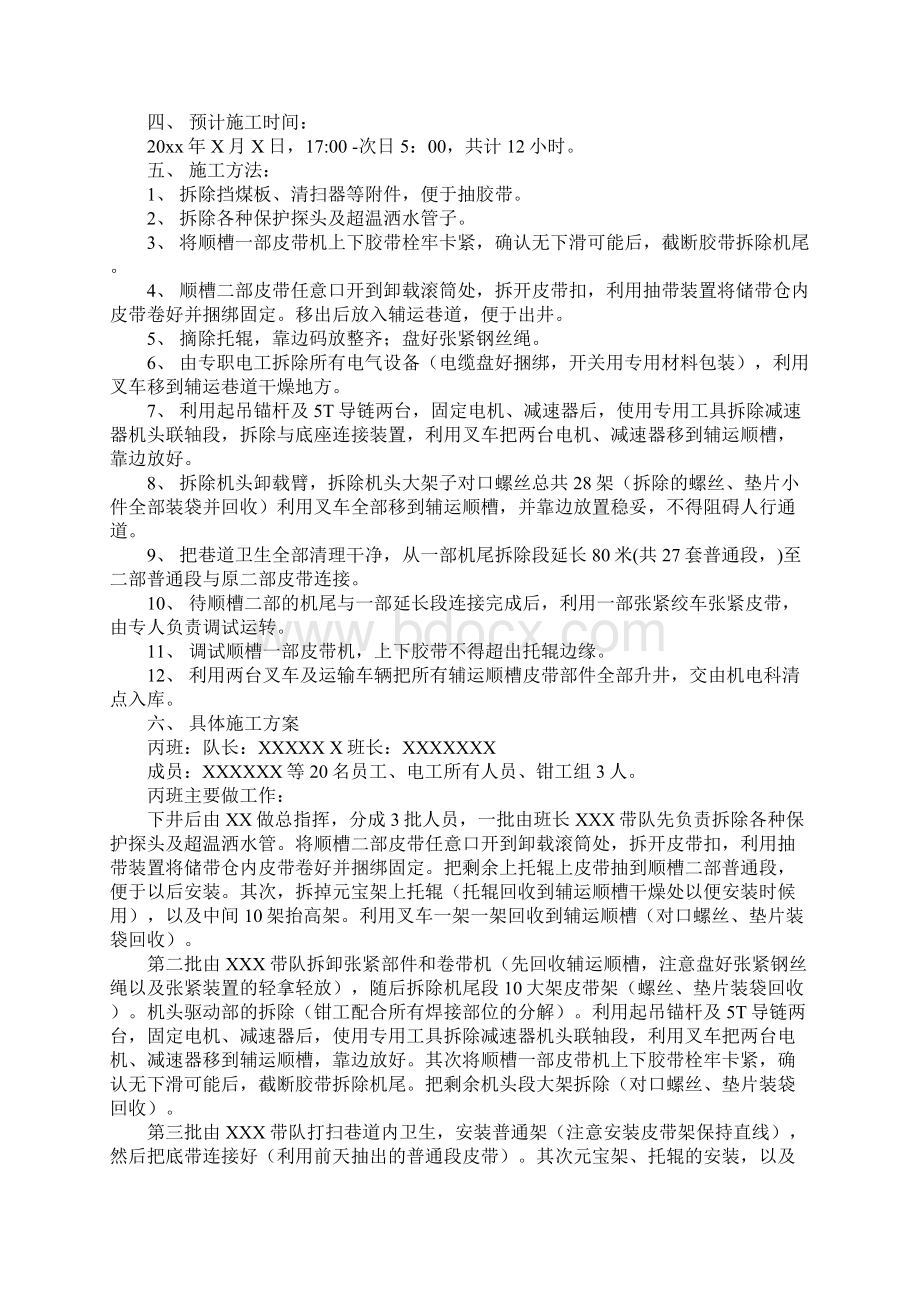 皮带拆除安全技术措施通用范本.docx_第2页