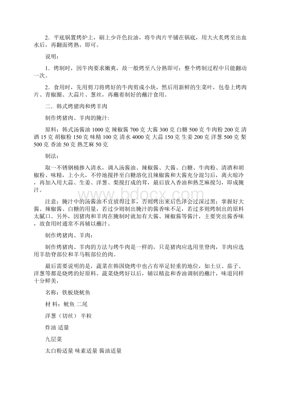 铁板烧酱汁做法文档格式.docx_第3页