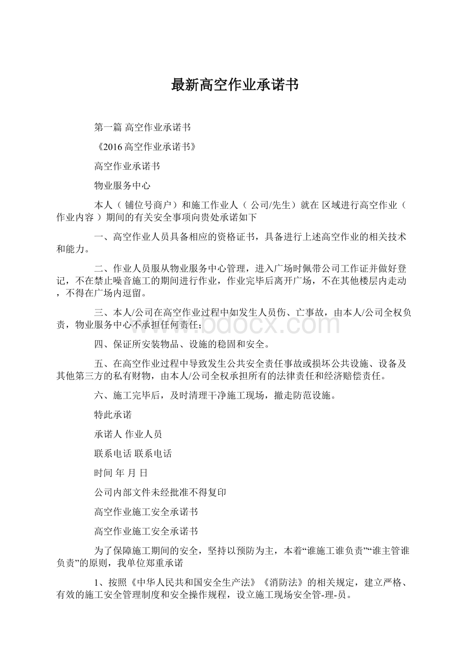 最新高空作业承诺书.docx