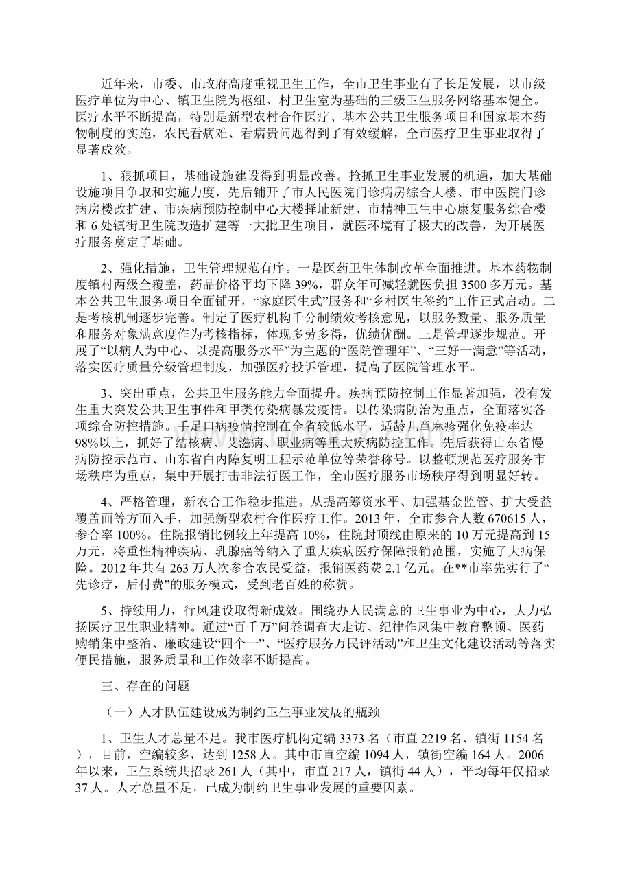 关于全市卫生工作情况的调研报告.docx_第2页