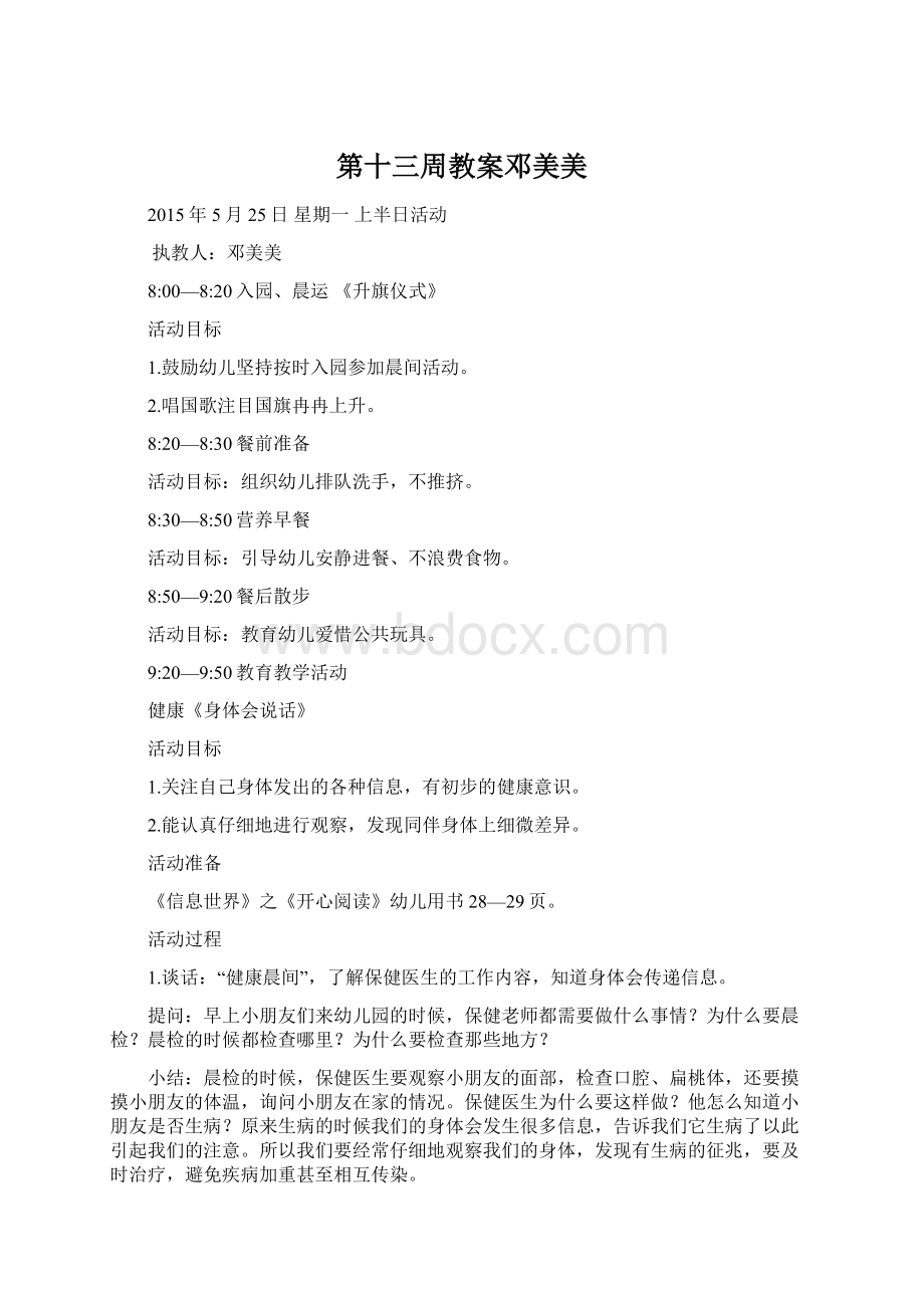 第十三周教案邓美美Word文档格式.docx