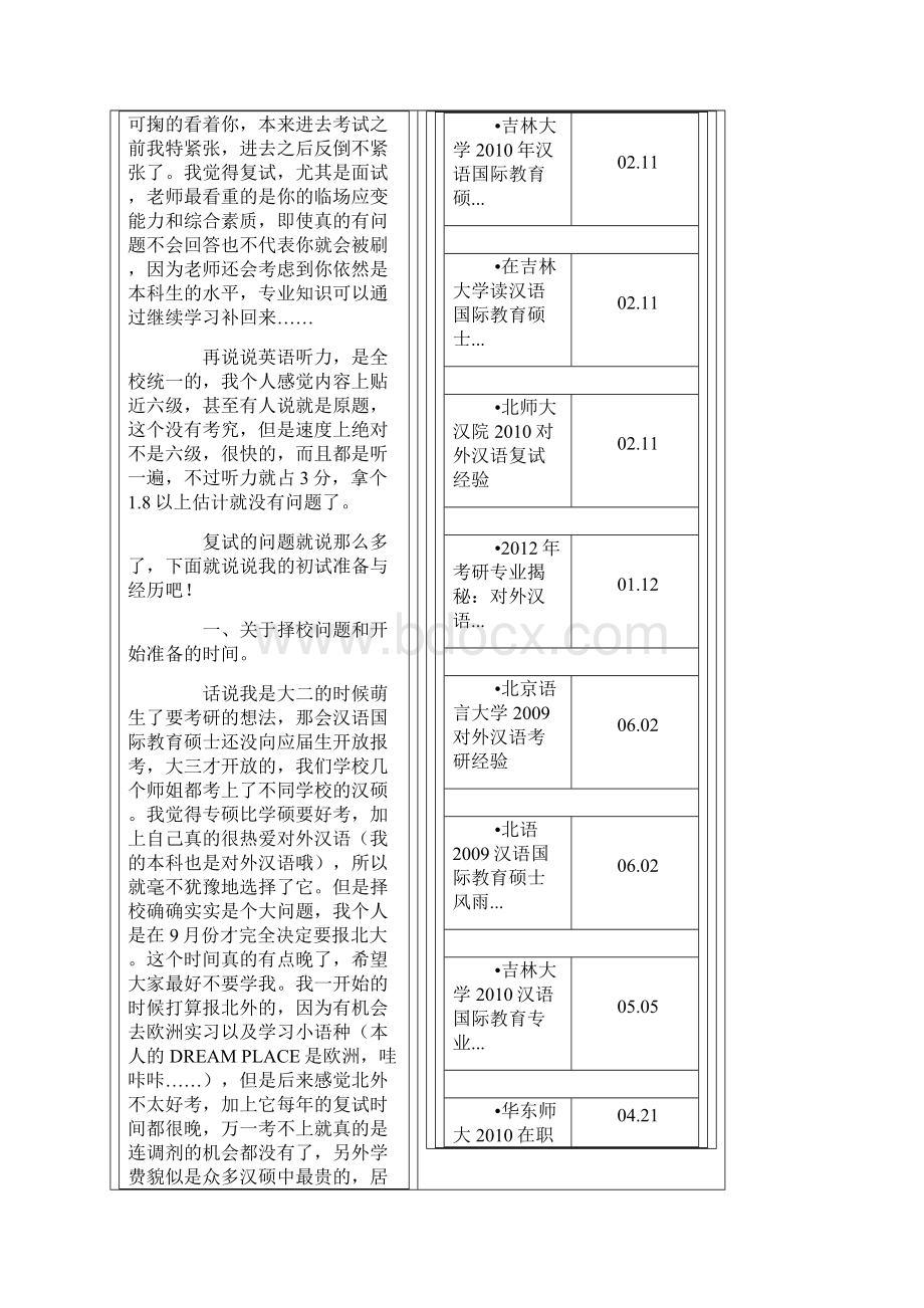 北大汉语国际教育硕士考研经历分享Word文档格式.docx_第3页