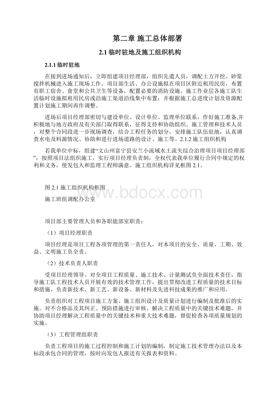 小流域水土保持综合治理项目施工组织设计Word文件下载.docx_第2页