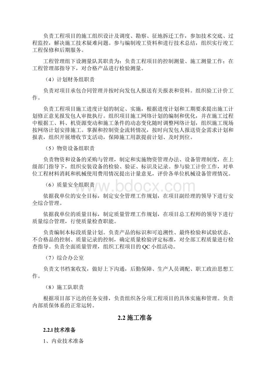 小流域水土保持综合治理项目施工组织设计.docx_第3页