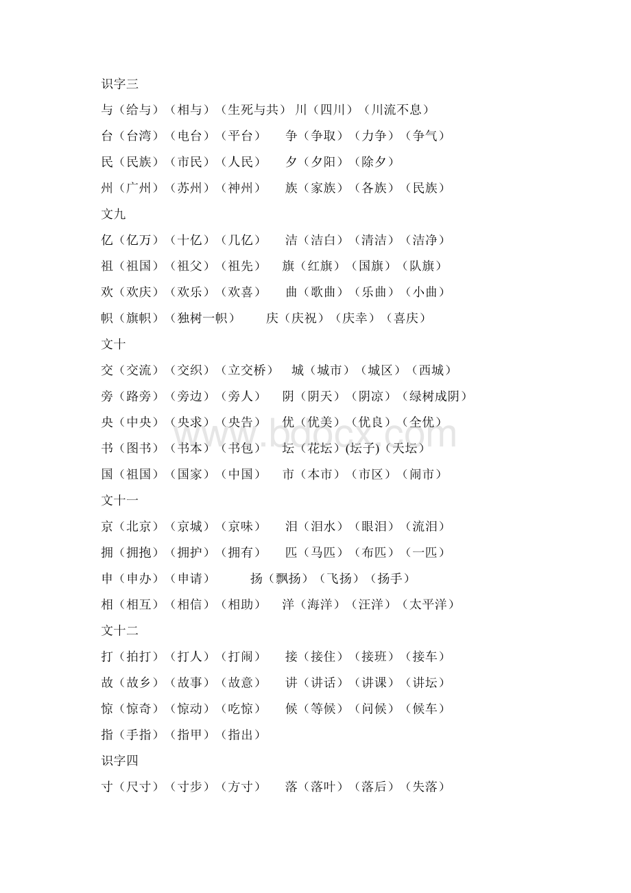 二年级上册生字组词及四字词语.docx_第3页