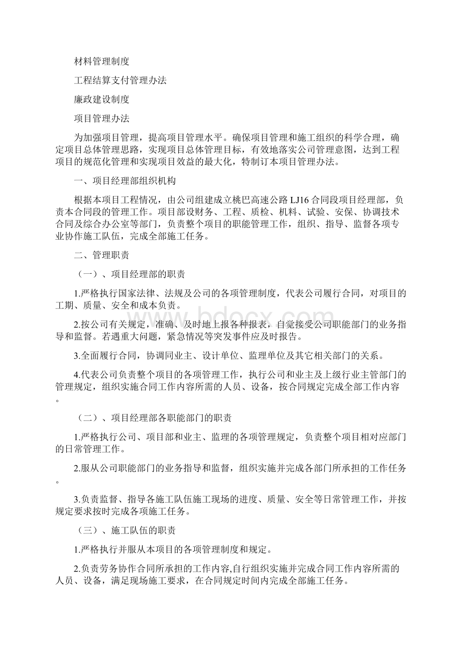 项目管理办法4文档格式.docx_第2页