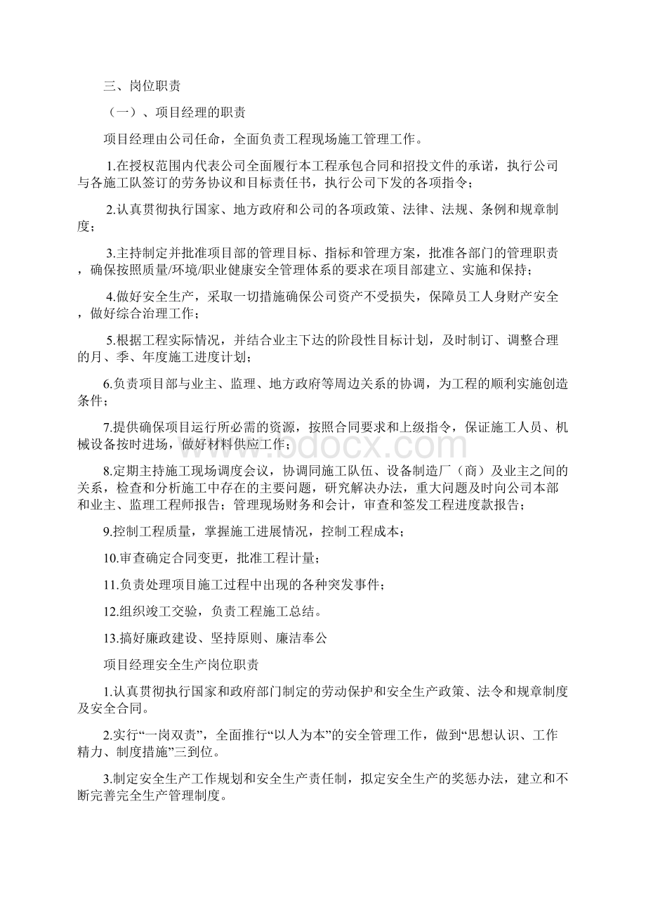 项目管理办法4文档格式.docx_第3页