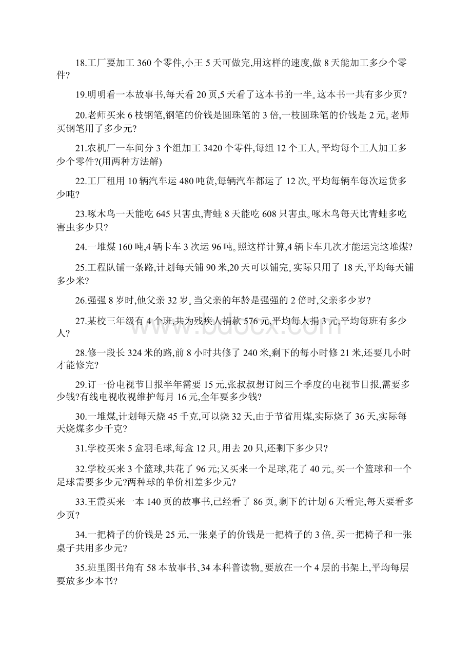 三年级数学应用题专项训练1精选.docx_第2页