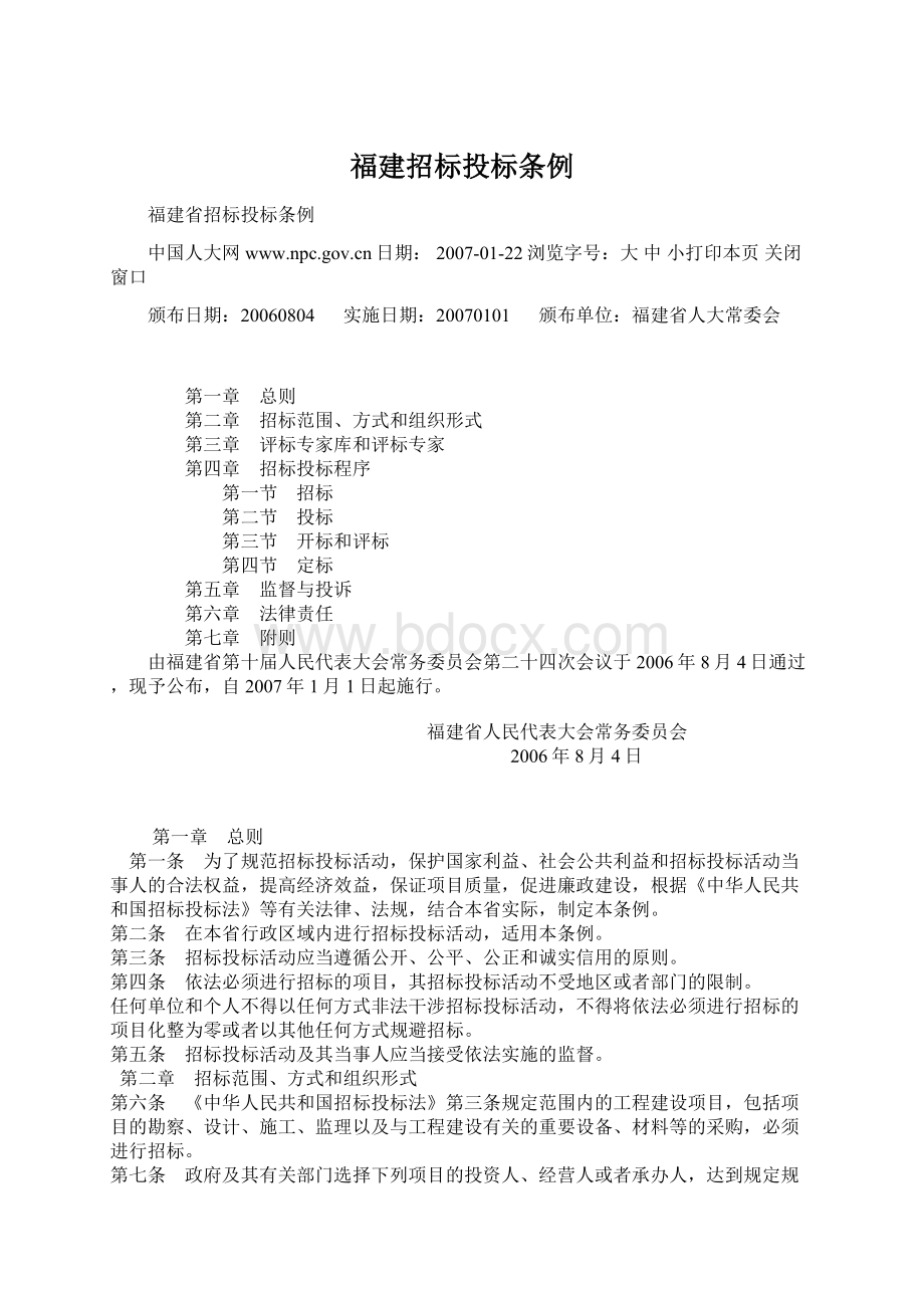 福建招标投标条例.docx_第1页