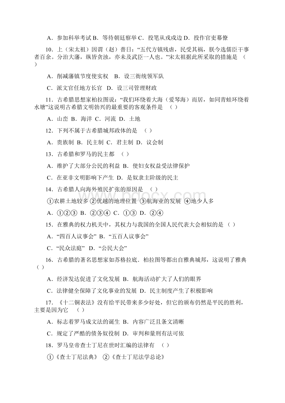 高一历史上册期中检测考试题.docx_第2页