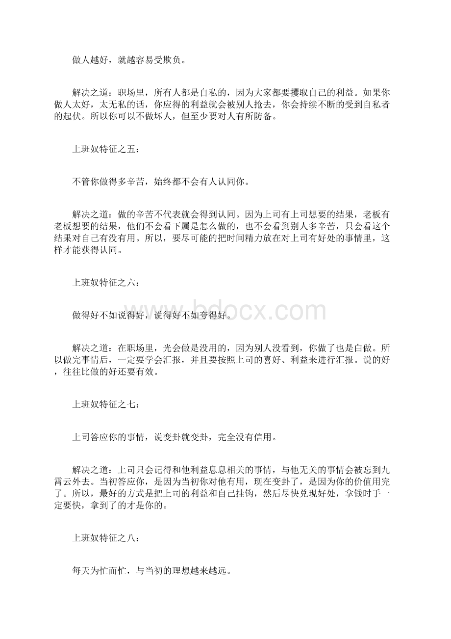 不做上班奴的方法如何不做上班奴.docx_第2页