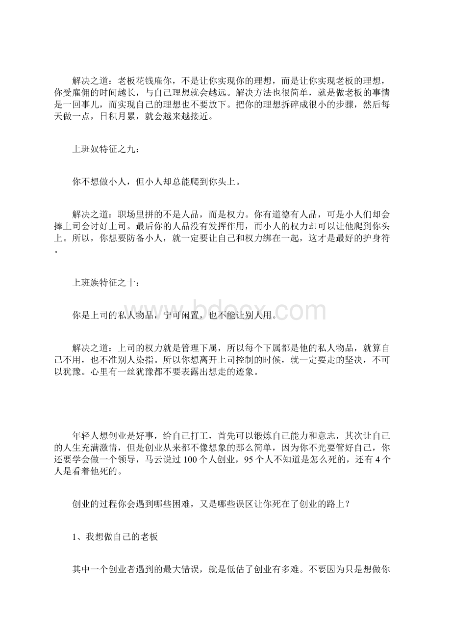 不做上班奴的方法如何不做上班奴.docx_第3页