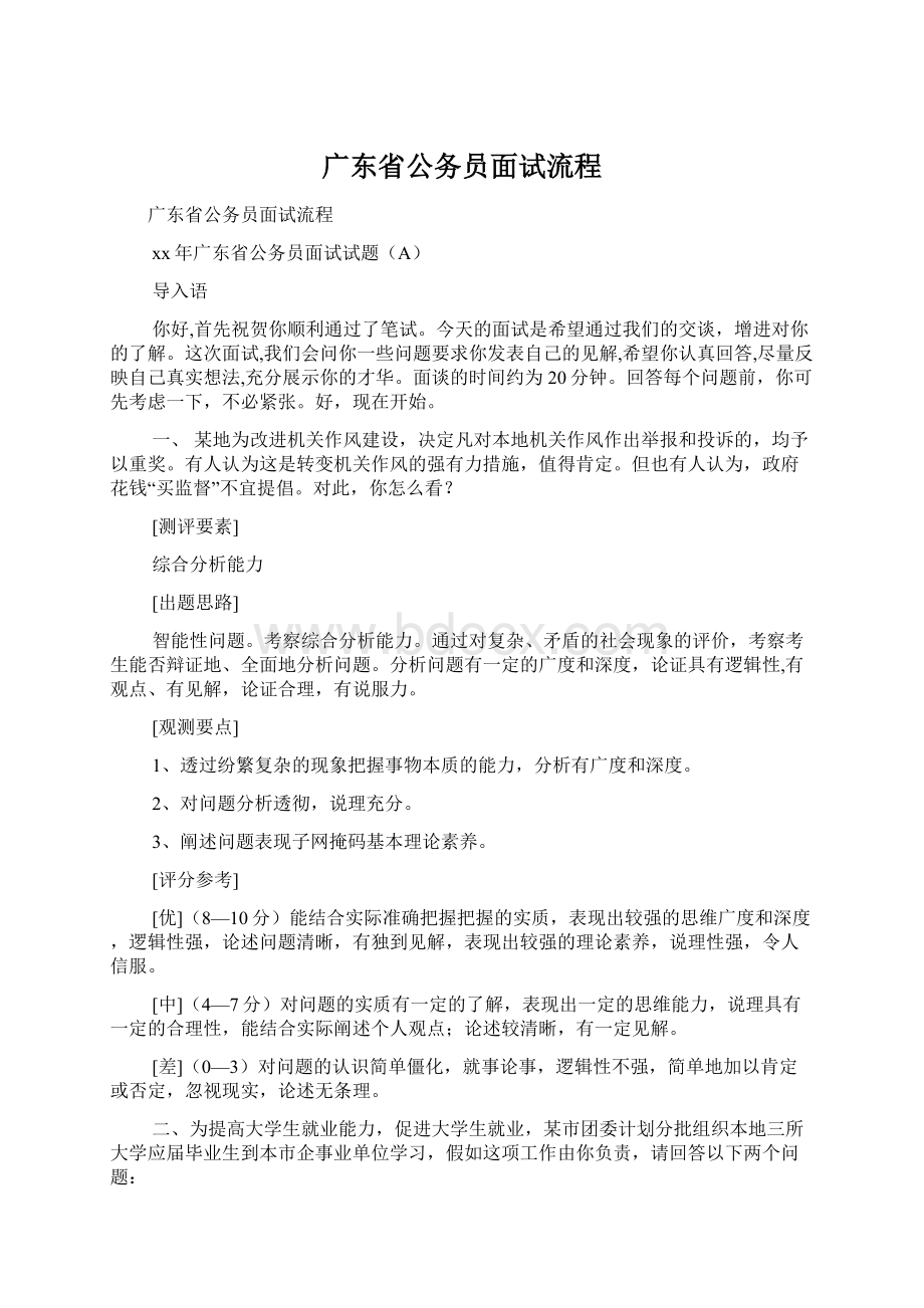 广东省公务员面试流程Word格式.docx_第1页