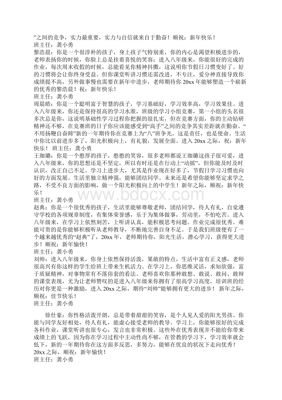 寒假八年级学生评语Word文档下载推荐.docx_第3页