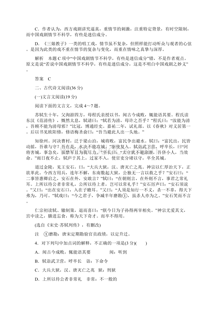 高中语文必修四期末考试模拟试题一.docx_第3页