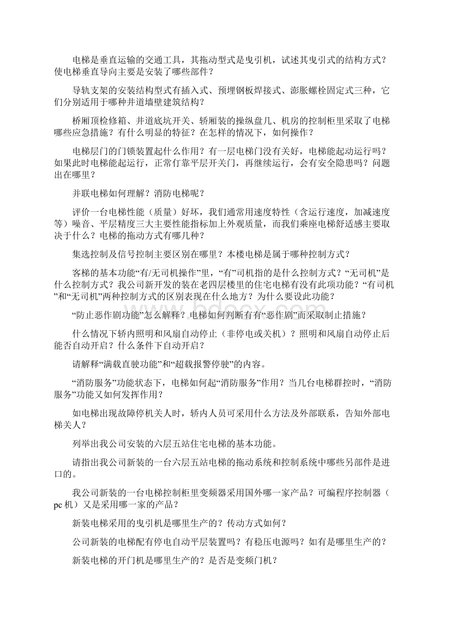 电梯培训学员实习口试题目.docx_第3页