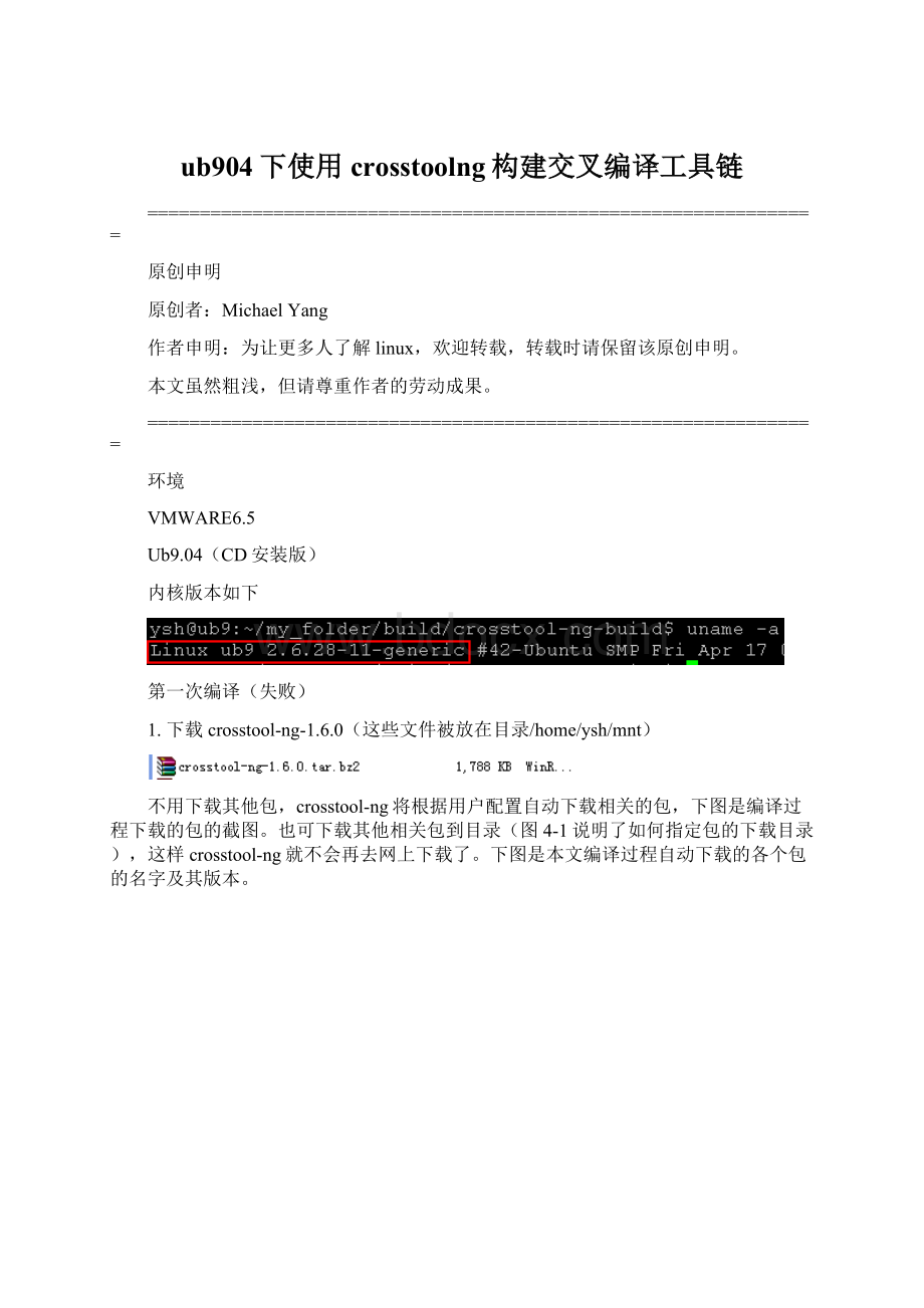 ub904下使用crosstoolng构建交叉编译工具链Word文档下载推荐.docx