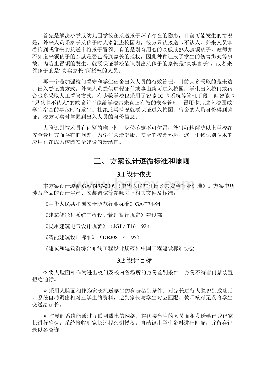 校园人脸识别安全系统解决方案.docx_第2页