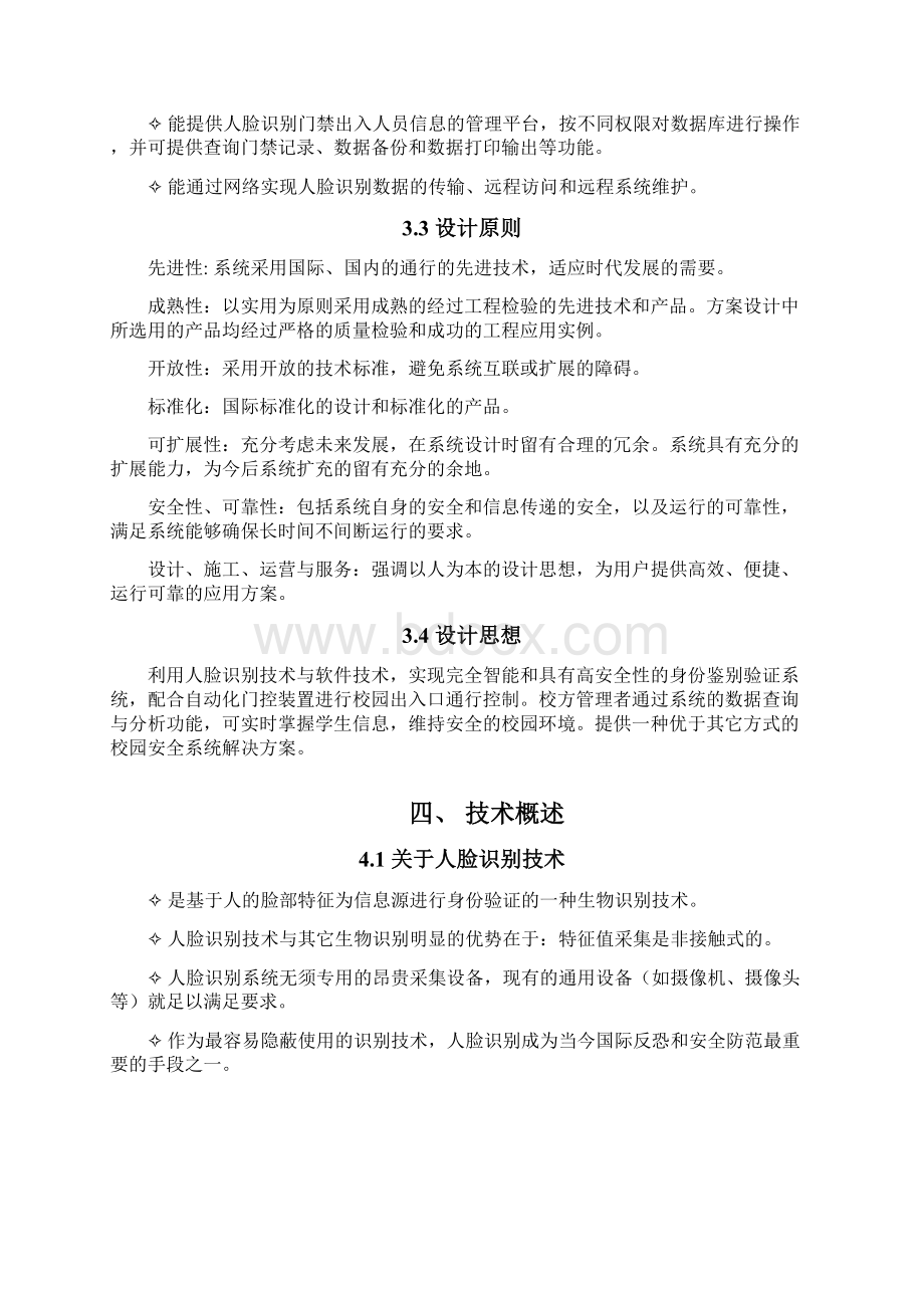 校园人脸识别安全系统解决方案Word文件下载.docx_第3页