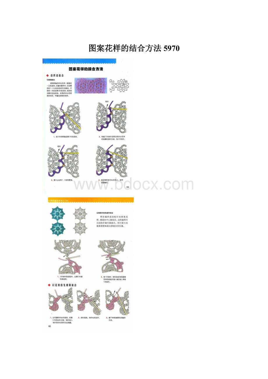 图案花样的结合方法5970Word下载.docx_第1页