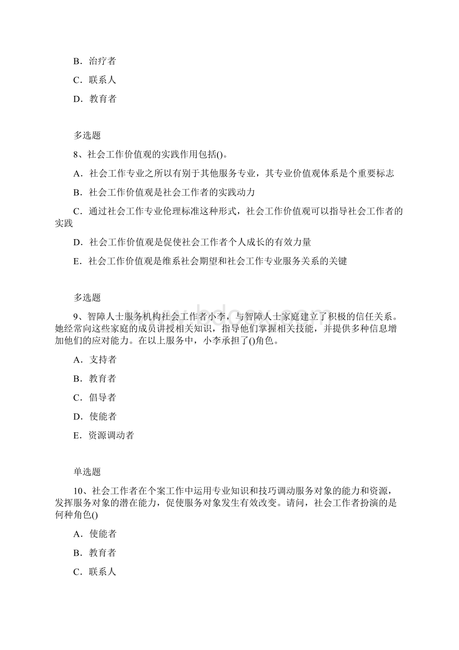 社综复习题7Word文档格式.docx_第3页