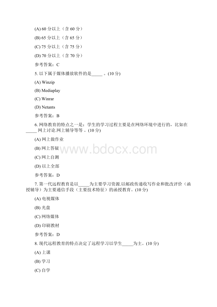 远程教育学习指南高起专作业和答案同名27697.docx_第2页