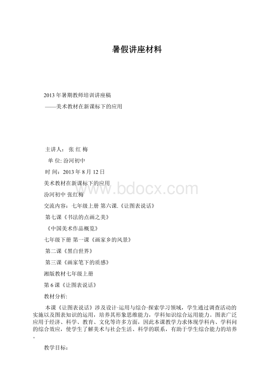 暑假讲座材料.docx_第1页