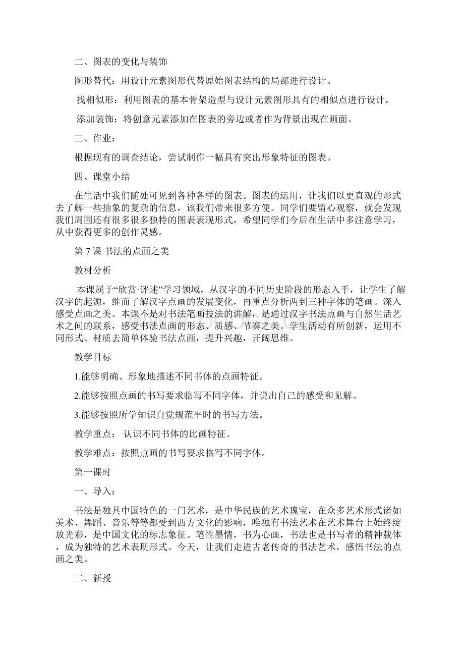 暑假讲座材料.docx_第3页