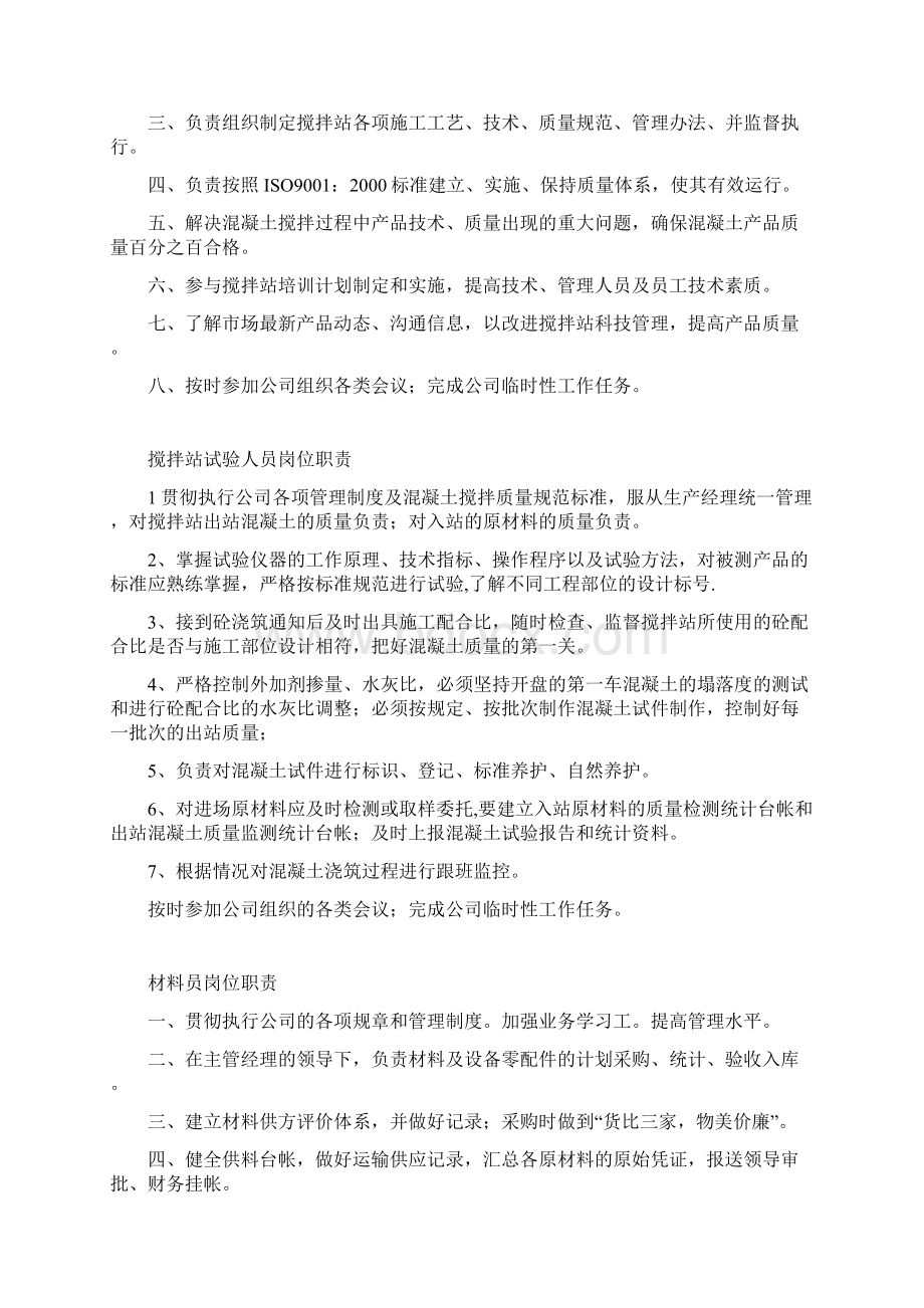 混凝土搅拌站组织机构网络图.docx_第3页