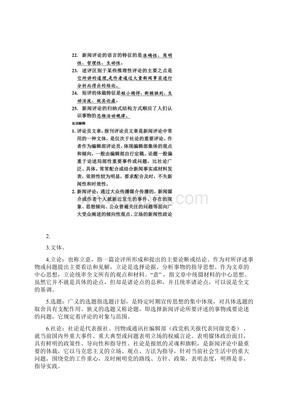 新闻评论学复习资料同名25485.docx_第3页