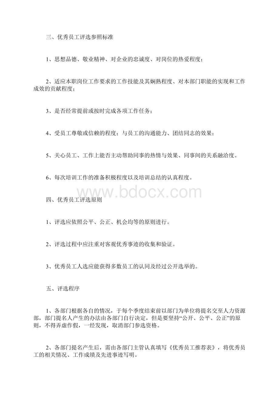 企业季度总结表彰方案Word文档格式.docx_第2页