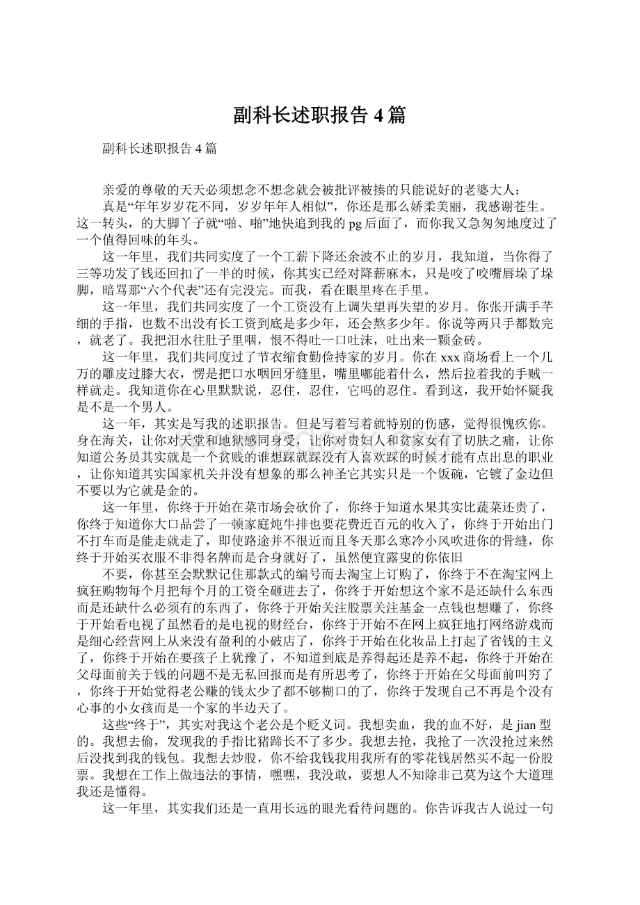 副科长述职报告4篇.docx_第1页