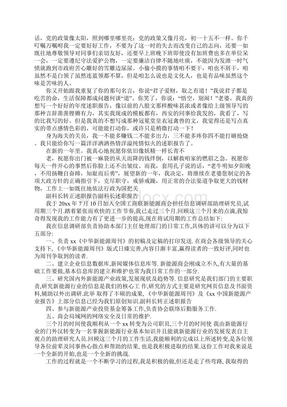 副科长述职报告4篇.docx_第2页