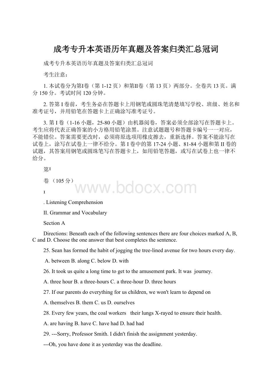 成考专升本英语历年真题及答案归类汇总冠词Word文档格式.docx_第1页