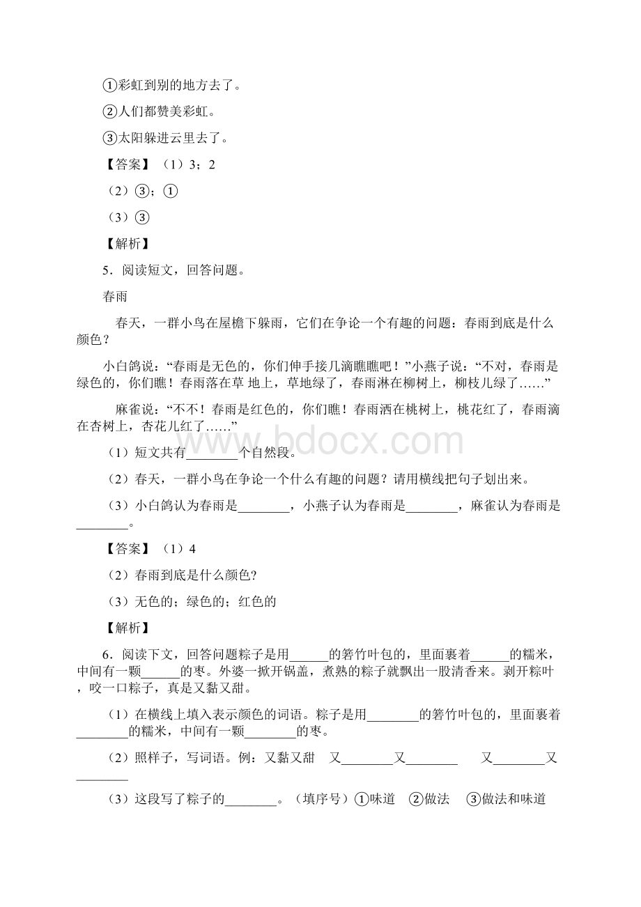 一年级一年级下册部编语文阅读理解易错题精选.docx_第3页