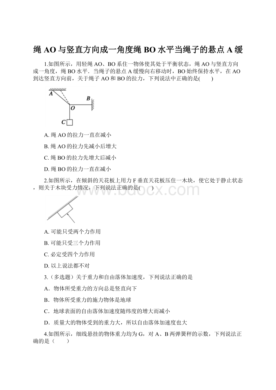 绳AO与竖直方向成一角度绳BO水平当绳子的悬点A缓Word文档格式.docx_第1页