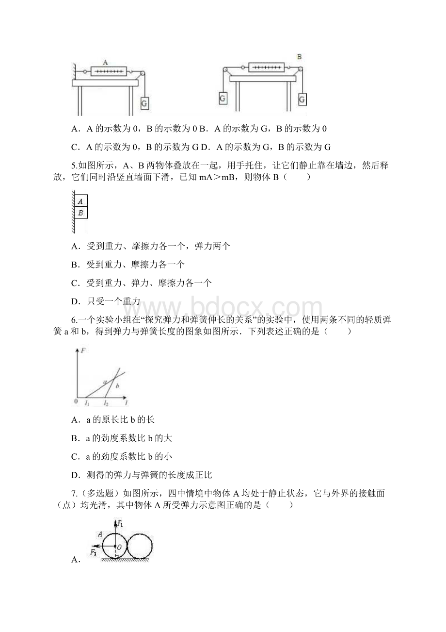 绳AO与竖直方向成一角度绳BO水平当绳子的悬点A缓Word文档格式.docx_第2页