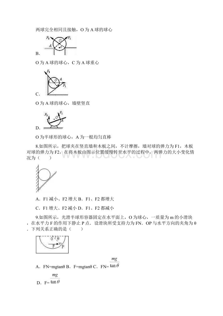 绳AO与竖直方向成一角度绳BO水平当绳子的悬点A缓Word文档格式.docx_第3页