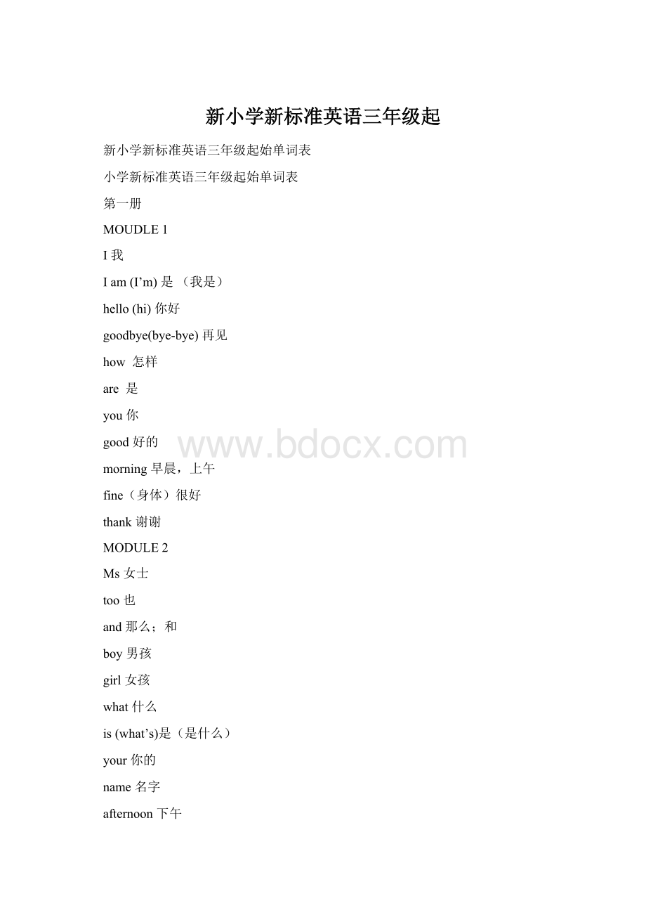 新小学新标准英语三年级起.docx_第1页